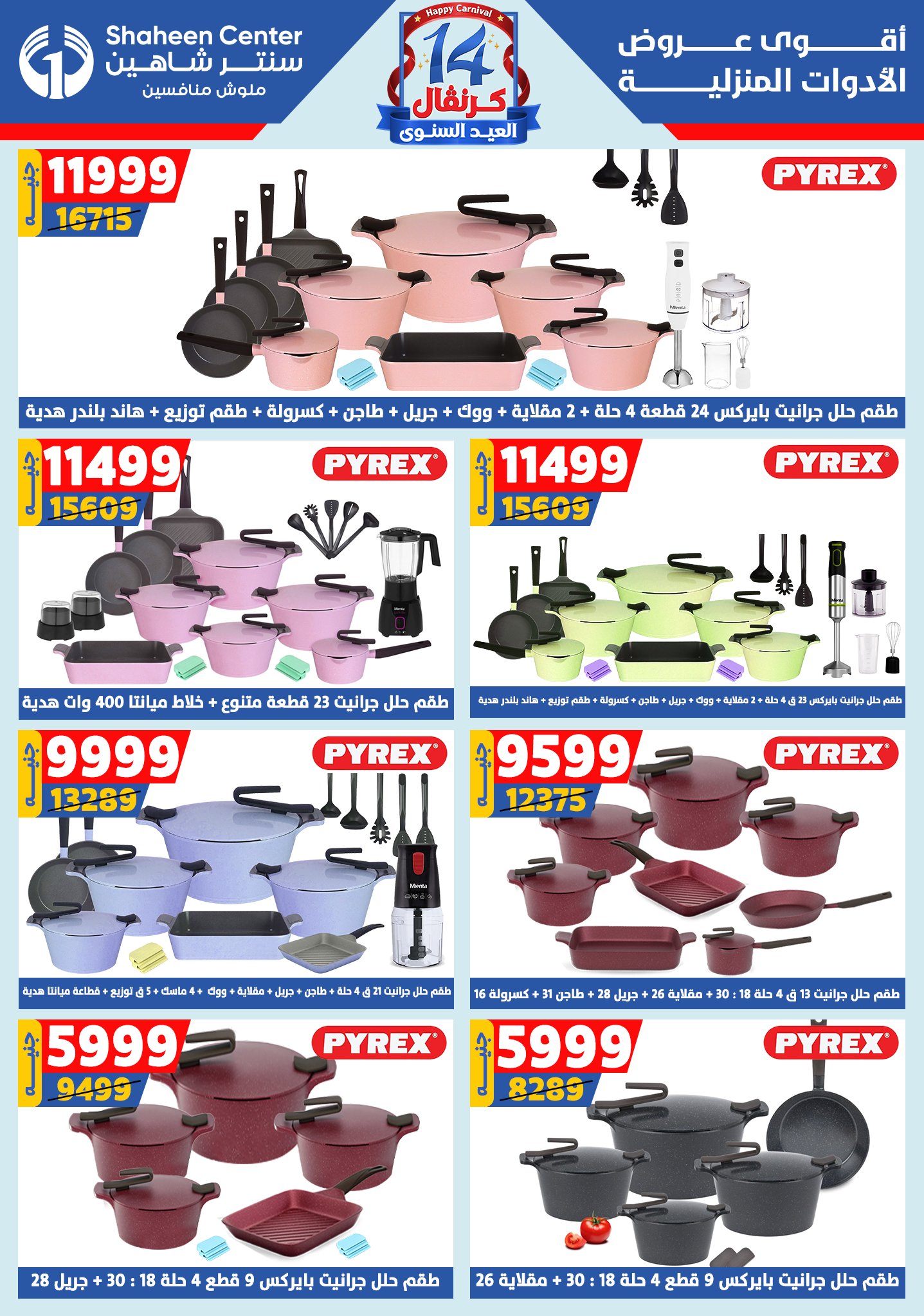 shaheen-center offers from 6aug to 2aug 2025 عروض سنتر شاهين من 6 أغسطس حتى 2 أغسطس 2025 صفحة رقم 26